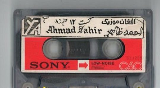 چیرته/ اجمل پسرلی