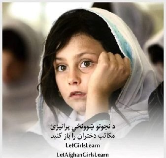 نړيواله ټولنه د افغان نجونو پر وضعيت ولې خاموشه ده؟