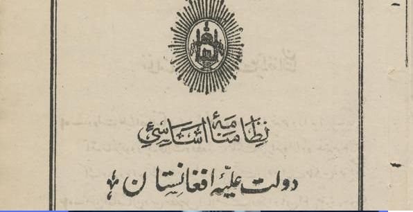 په افغانستان کي اساسي قانون او قوانین| عبدالباري جهاني