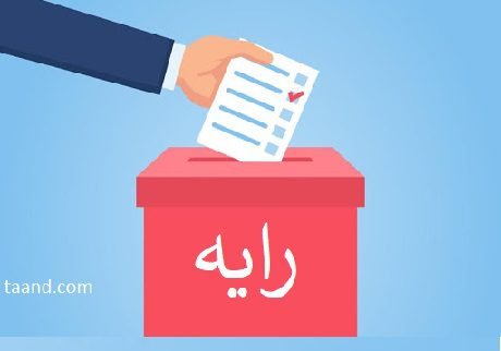 بیعت که انتخابات؟ | زبیر افغان