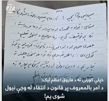د نجونو تعلیم، نوې ستونزې او نوې پېښې | آصف بهاند