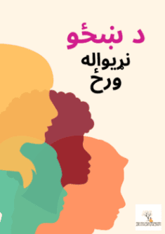 د مارچ اتمه / سهیلا کامران