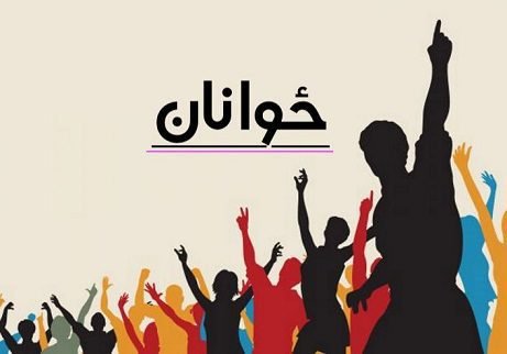 د ځوان نسل د ضایع کېدو ویره | مجیب الرحمن لحاظ