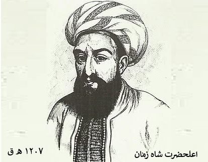 دقاین او طبس د یوه عالم په اړه د تیمور شاه دراني فرمان