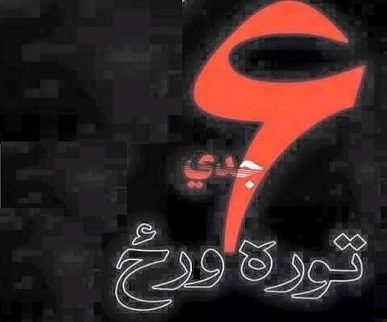 د جدې شپږمه او زموږ د ماتمونو تسلسل | عبدالوحید وحید 